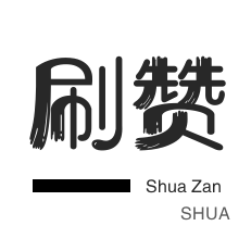 全民K歌刷播放-抖音直播人气-粉丝代刷